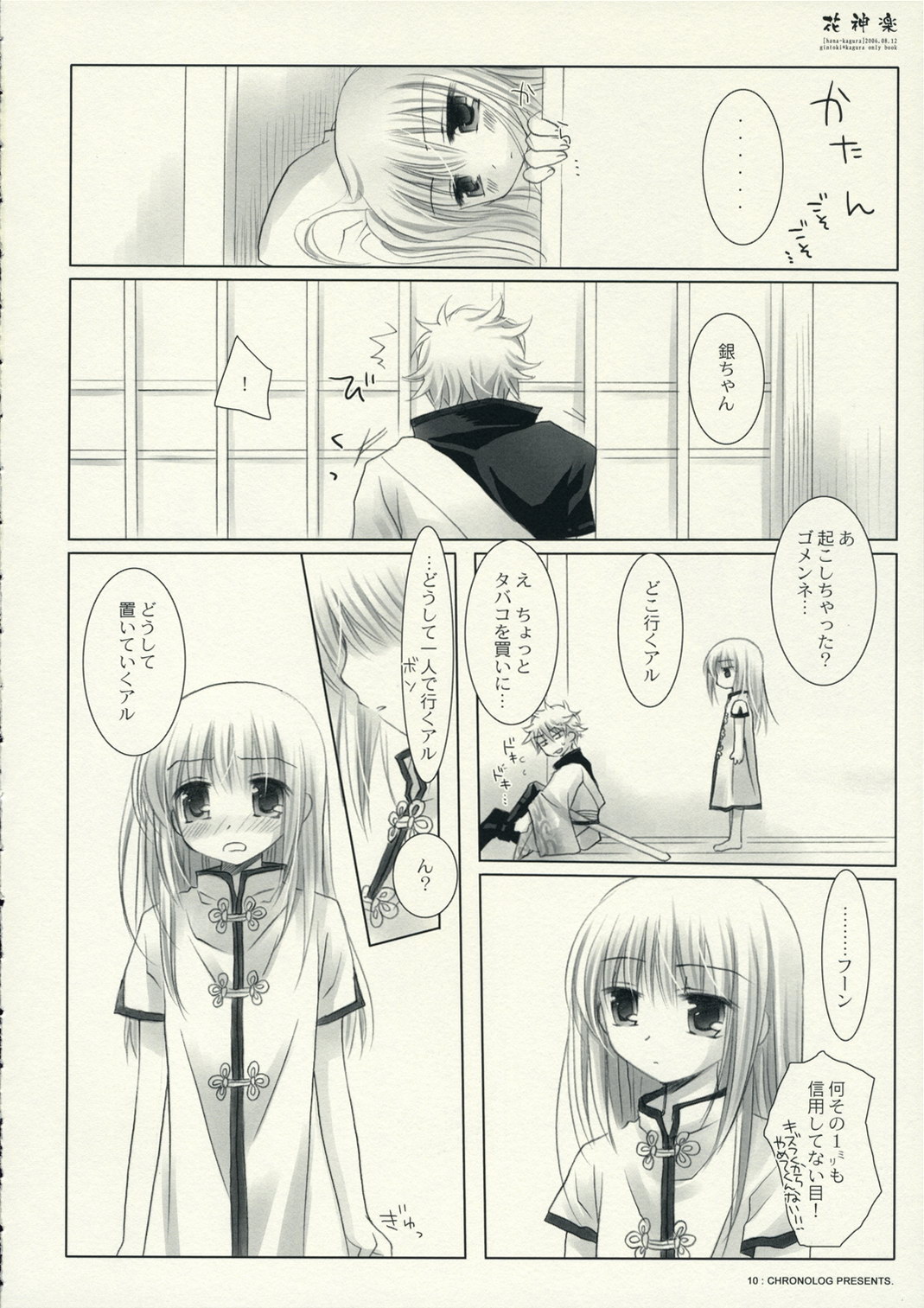 Hana Kagura page 10 full