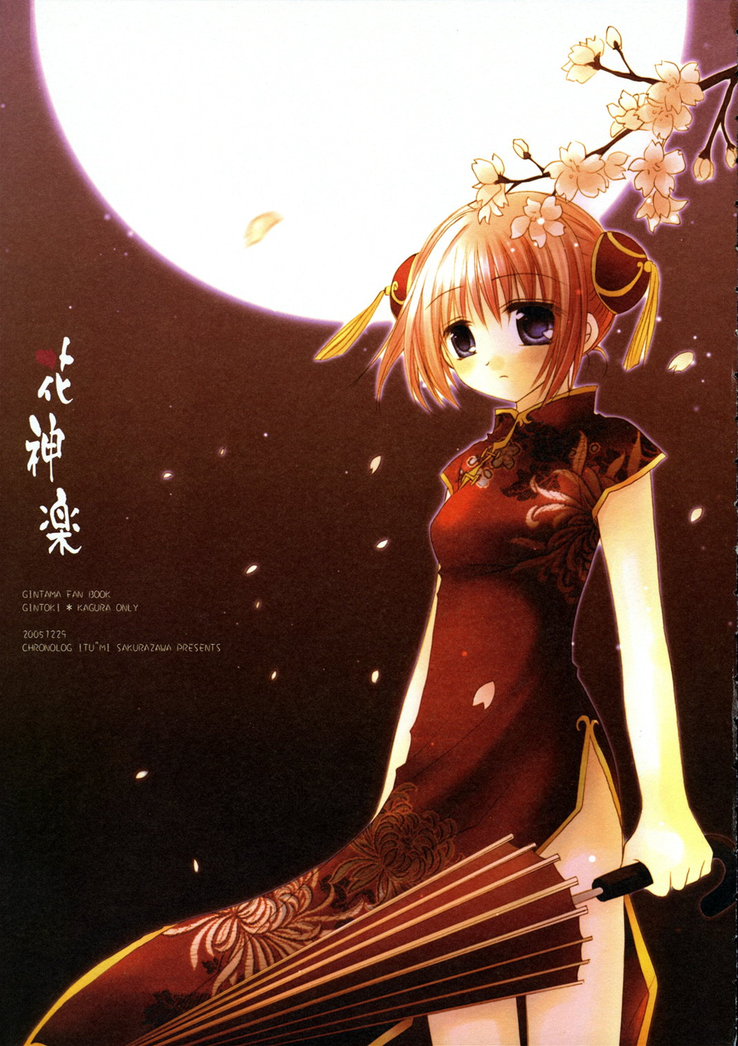 Hana Kagura page 3 full