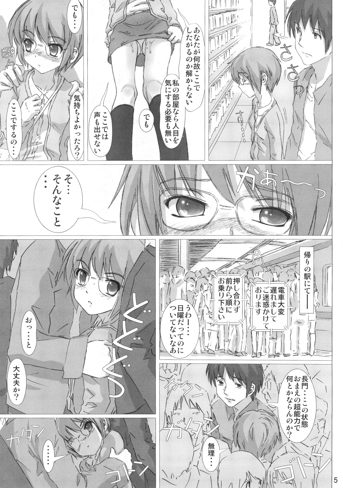 Sarani Okashi Nasai! page 4 full