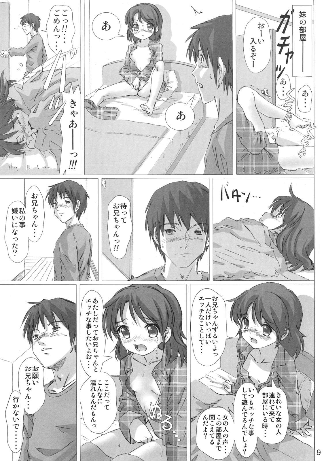 Sarani Okashi Nasai! page 8 full