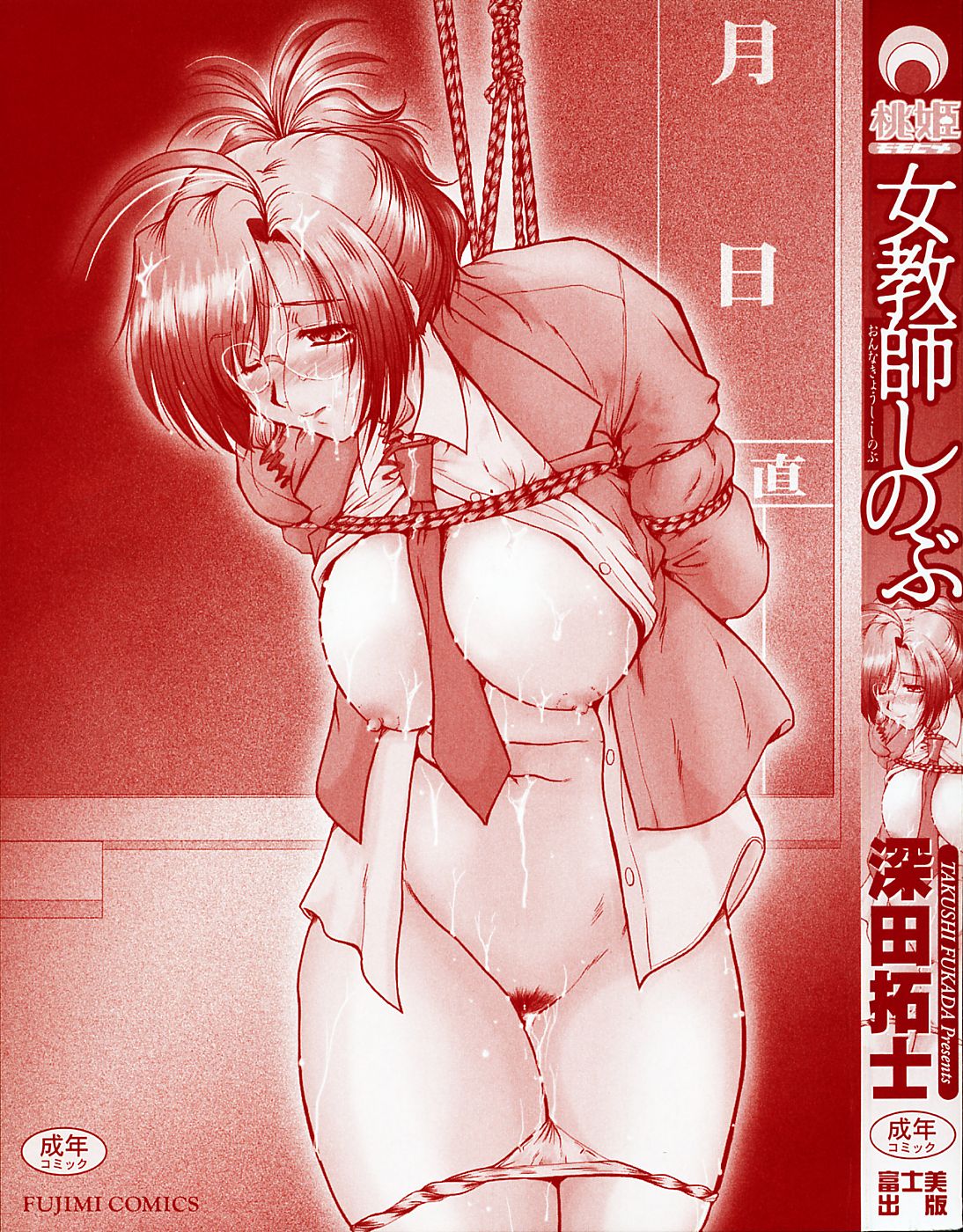 Onna Kyoushi Shinobu page 4 full