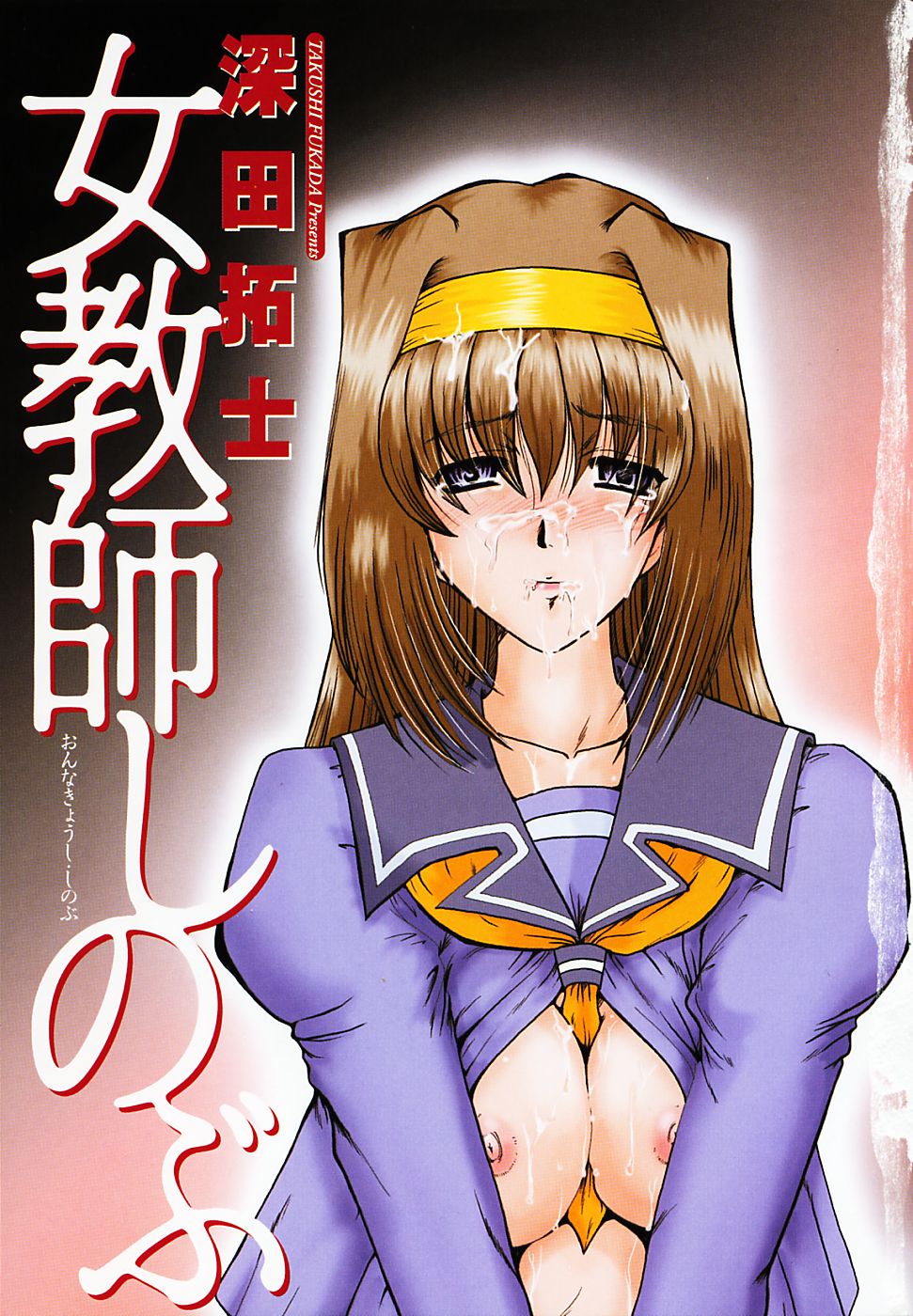 Onna Kyoushi Shinobu page 6 full