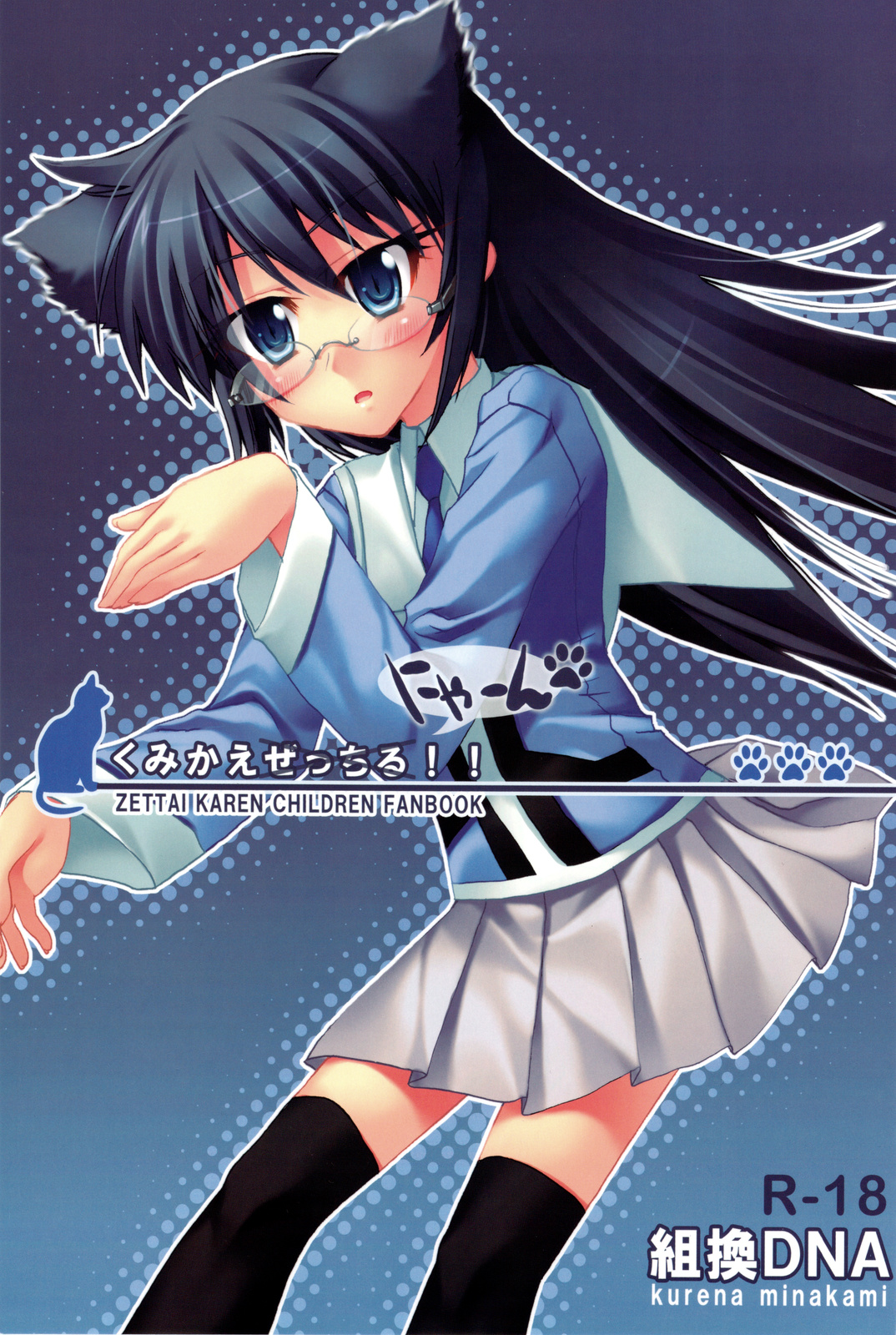 Kumikae Nyaan page 1 full