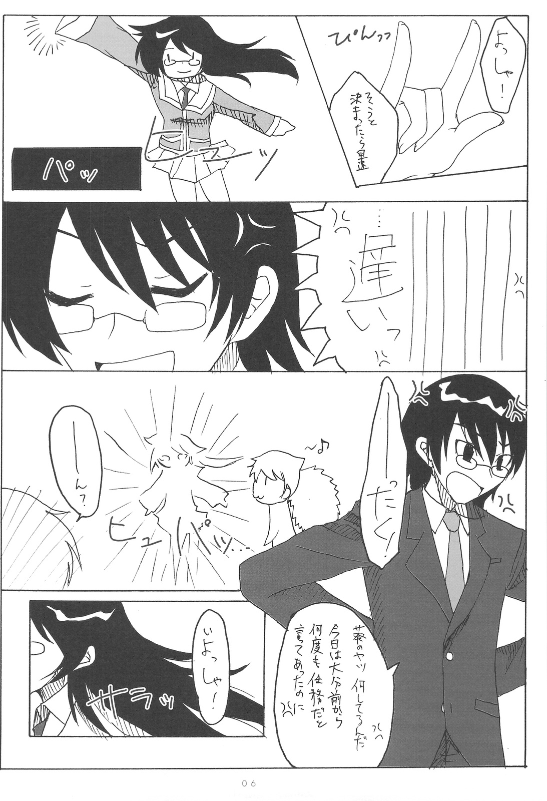 Kumikae Nyaan page 5 full