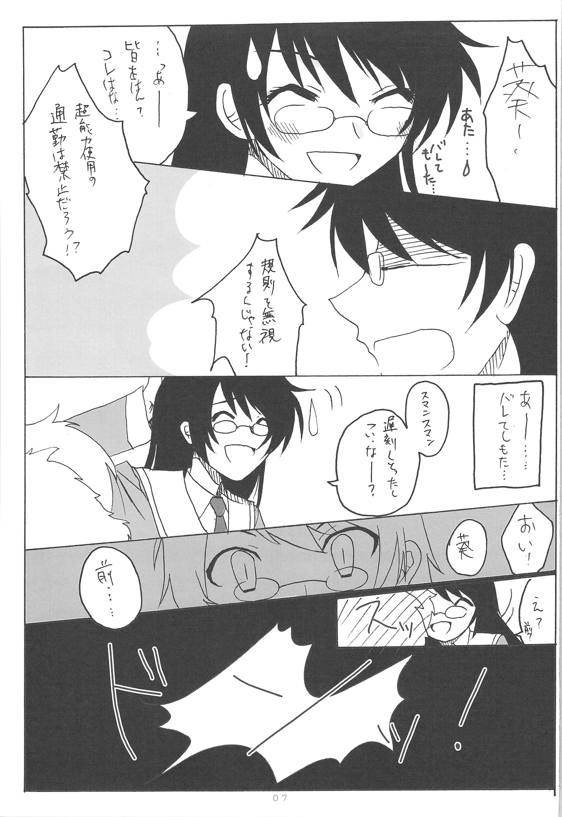 Kumikae Nyaan page 6 full