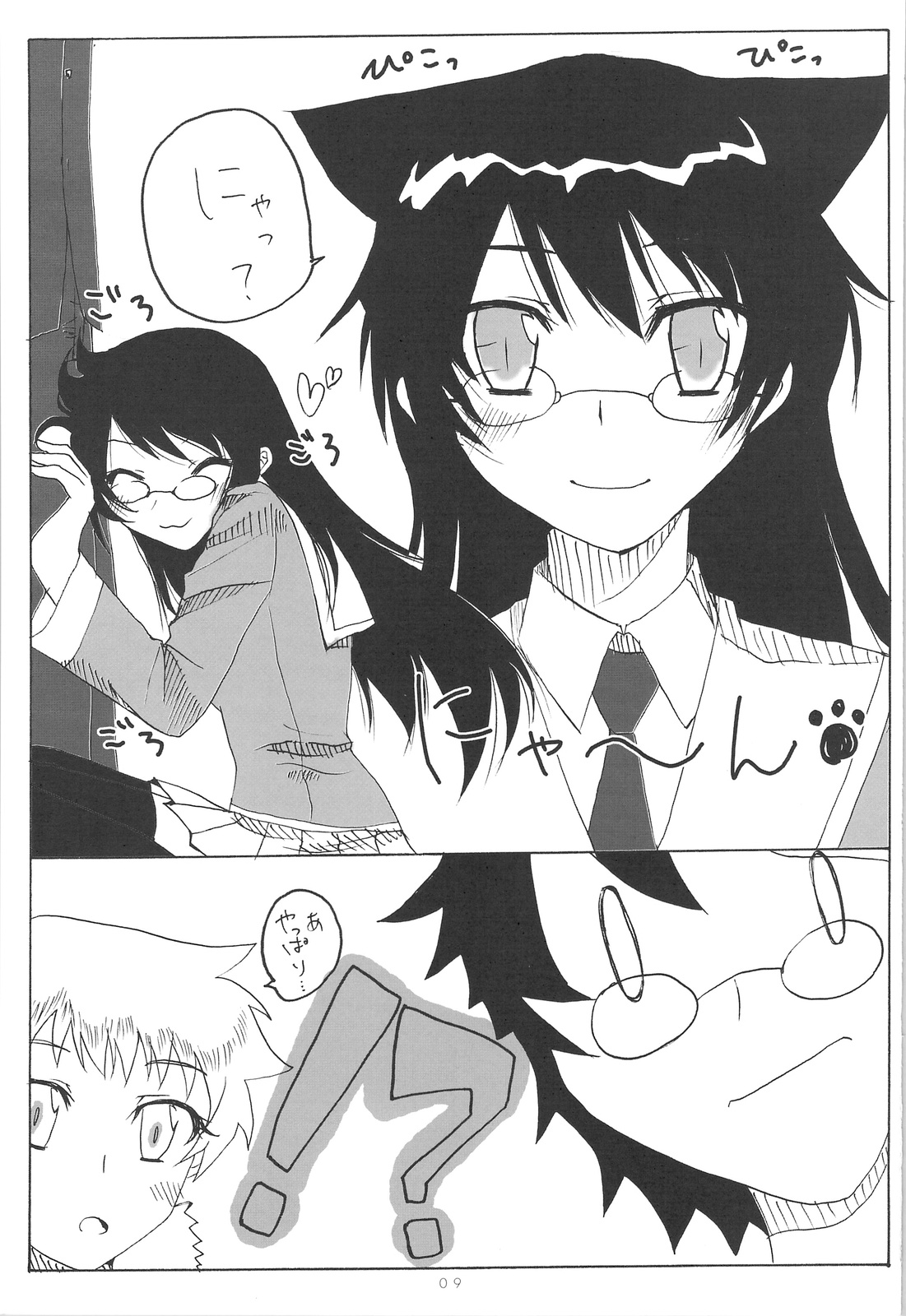 Kumikae Nyaan page 8 full
