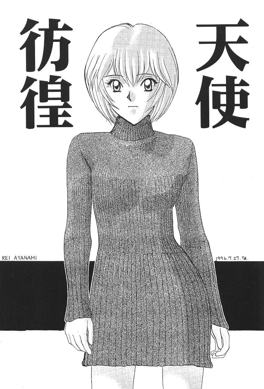 Tenshi Houkou page 3 full