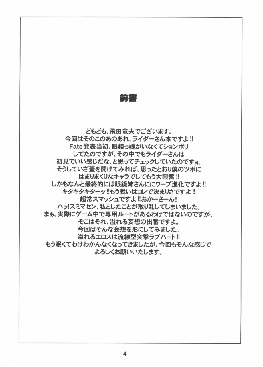 Ride on Shooting Star page 3 full