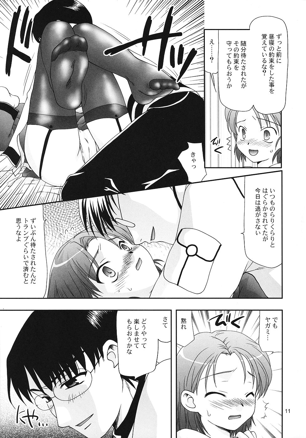 Hitokoi page 10 full