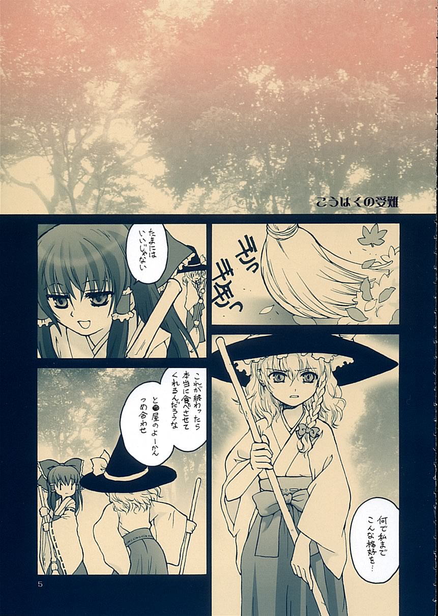 Kouhaku no Junan page 4 full