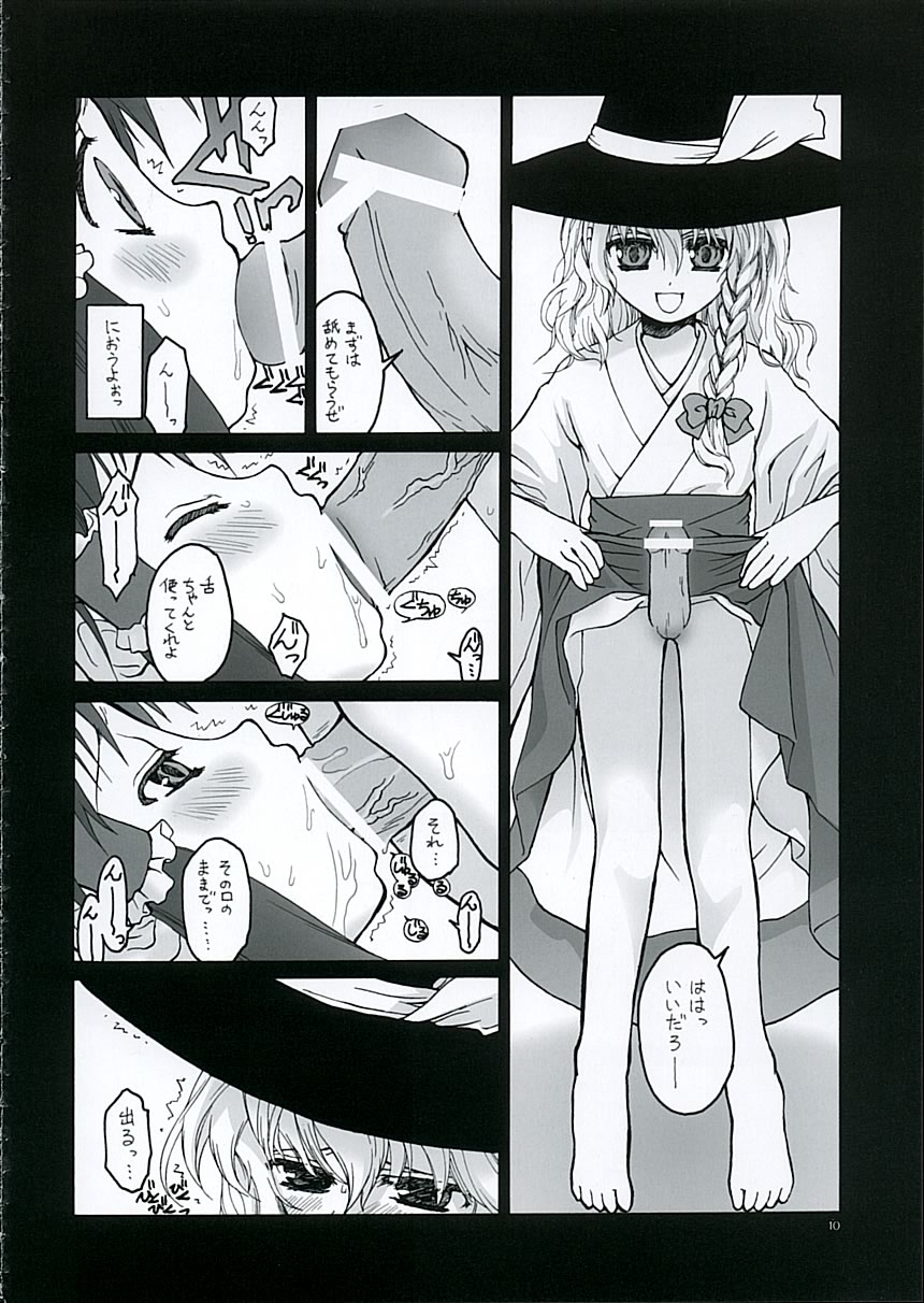 Kouhaku no Junan page 9 full