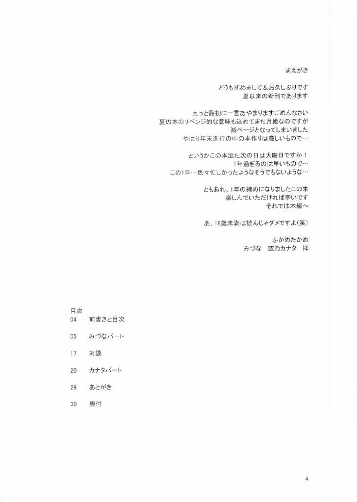 Daylight Moon page 3 full