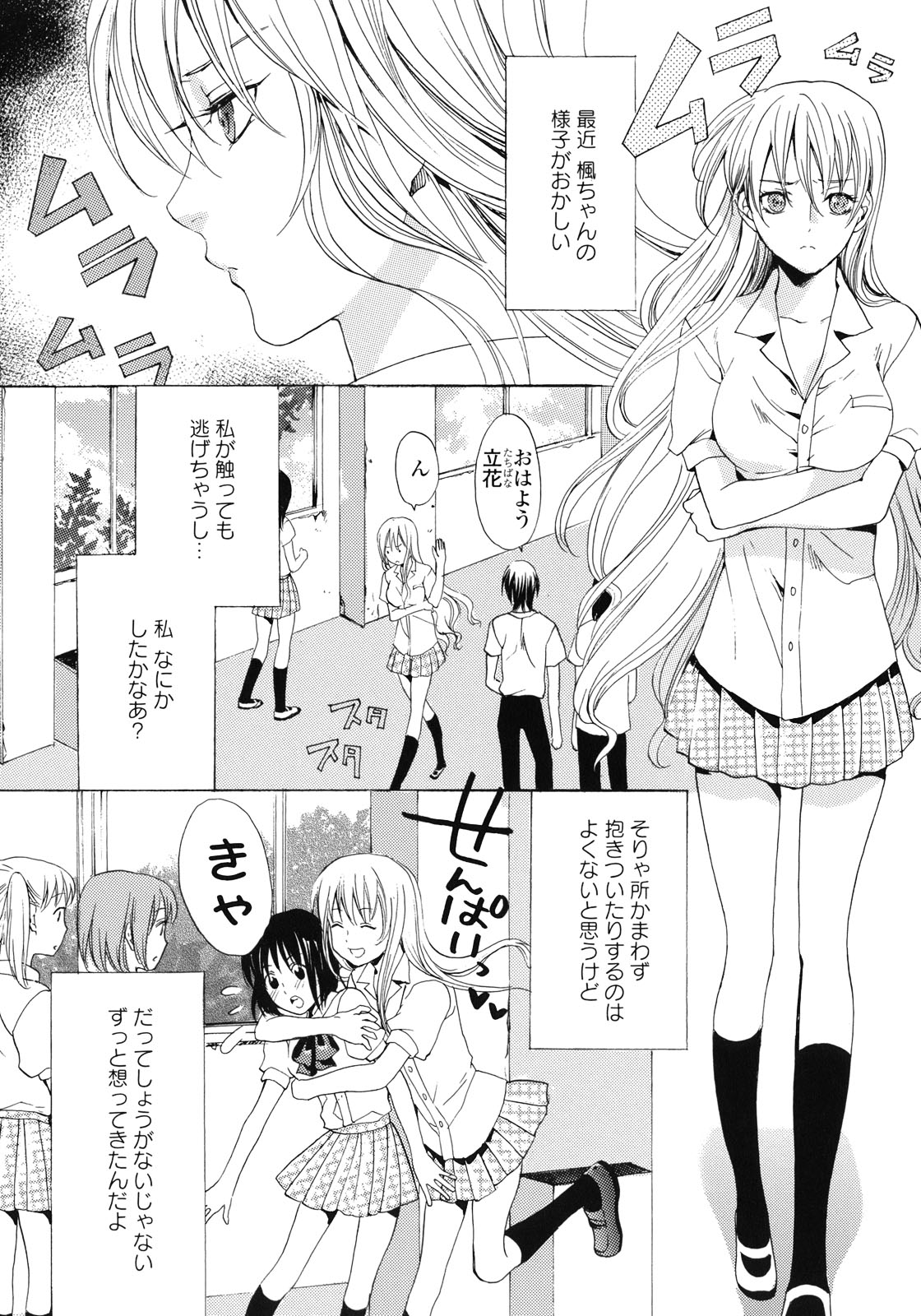 Yuri Hime Wildrose Vol.1 page 10 full