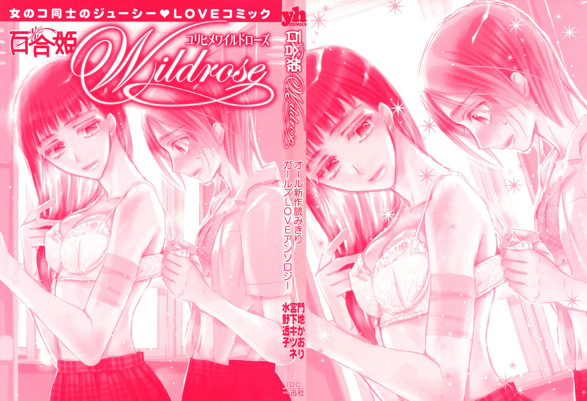 Yuri Hime Wildrose Vol.1 page 2 full