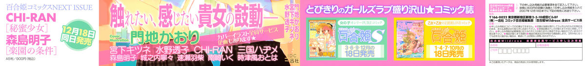 Yuri Hime Wildrose Vol.1 page 4 full