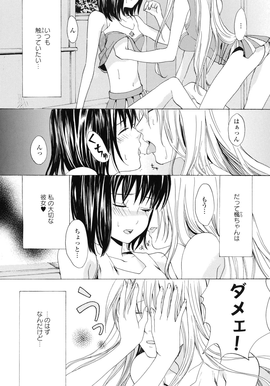Yuri Hime Wildrose Vol.1 page 8 full