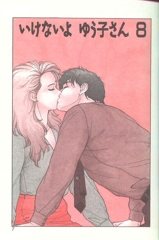 Ikenai yo Yuuko-san Ouyou Hen page 5 full