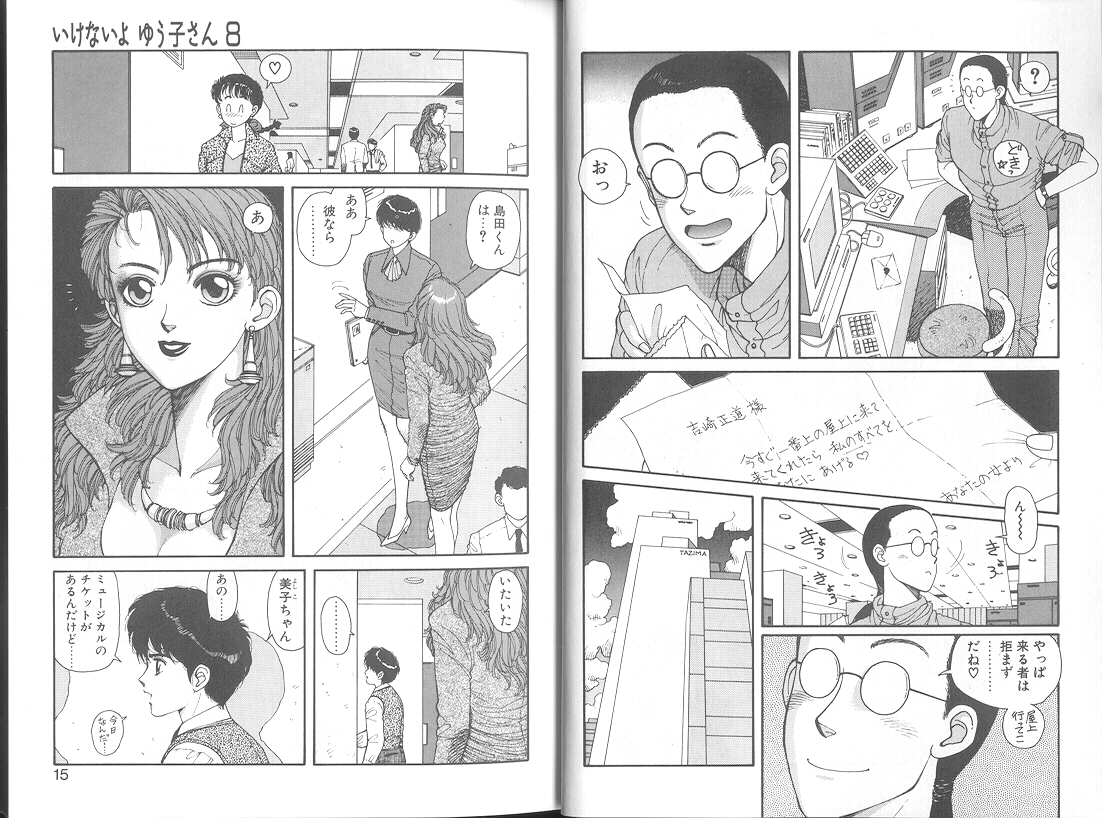 Ikenai yo Yuuko-san Ouyou Hen page 9 full