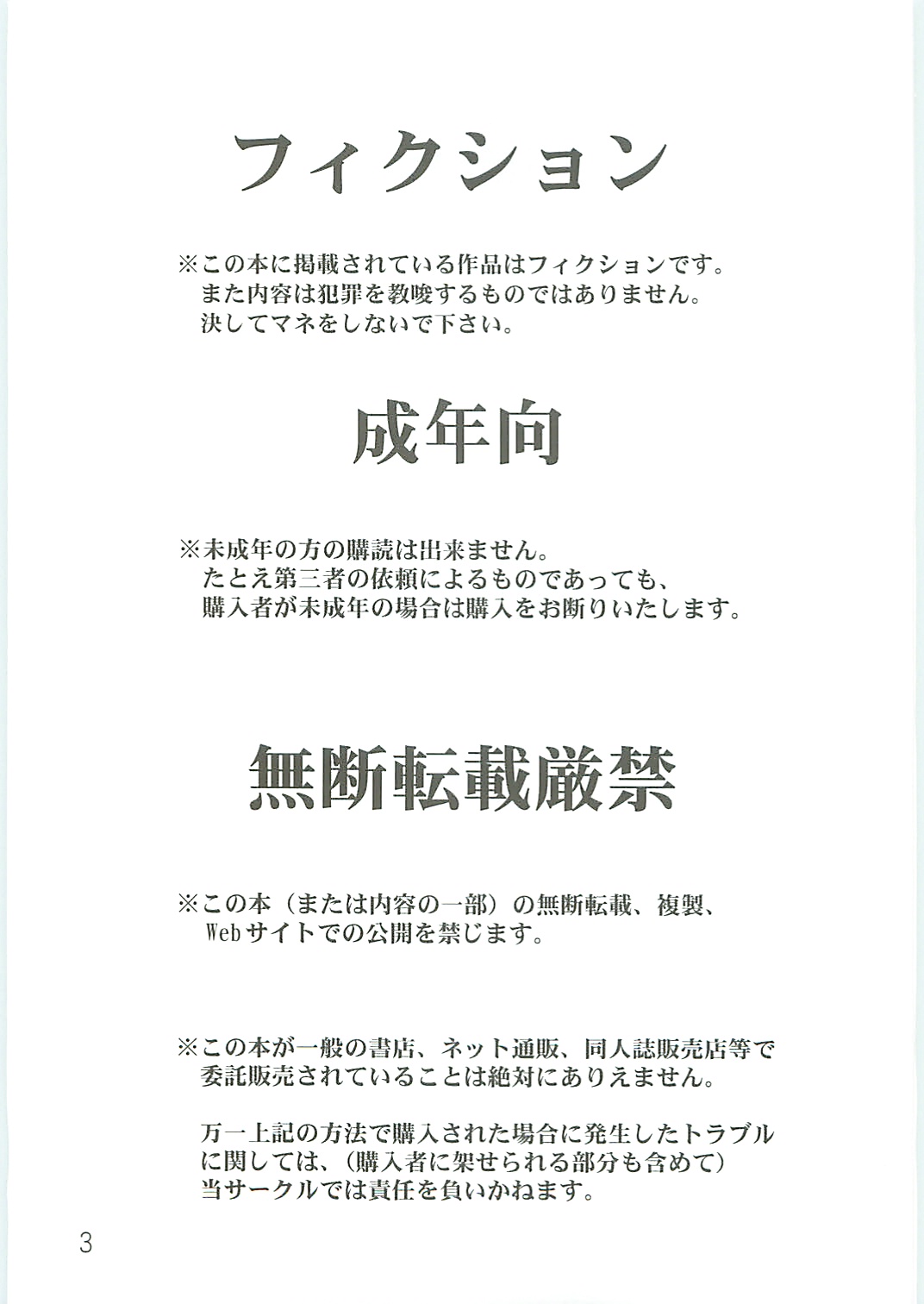 Ah! Megami-sama ga Soushuuhen IV page 3 full