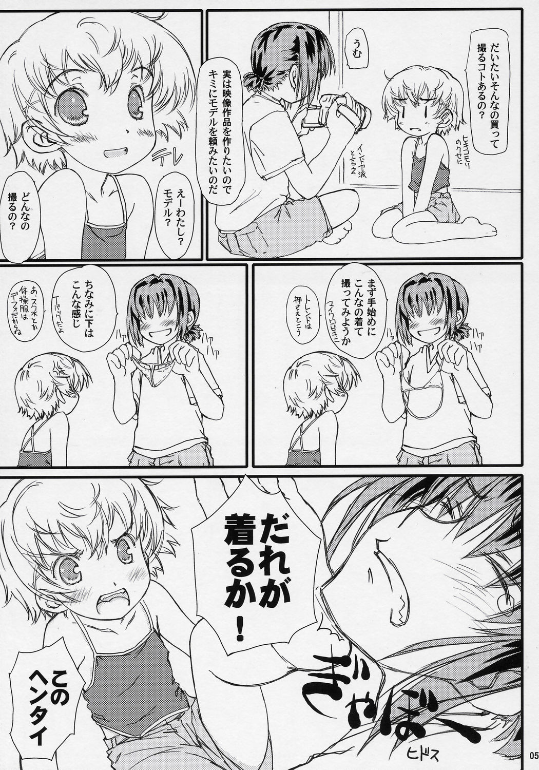 HDCP. - High Definition Child Pornography page 4 full