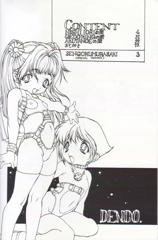 Denjin 1999 Dasshifunnyuuteki Sairoku Plus alpha page 3 full