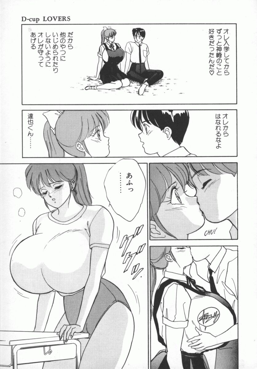 D-Cup Lovers page 10 full