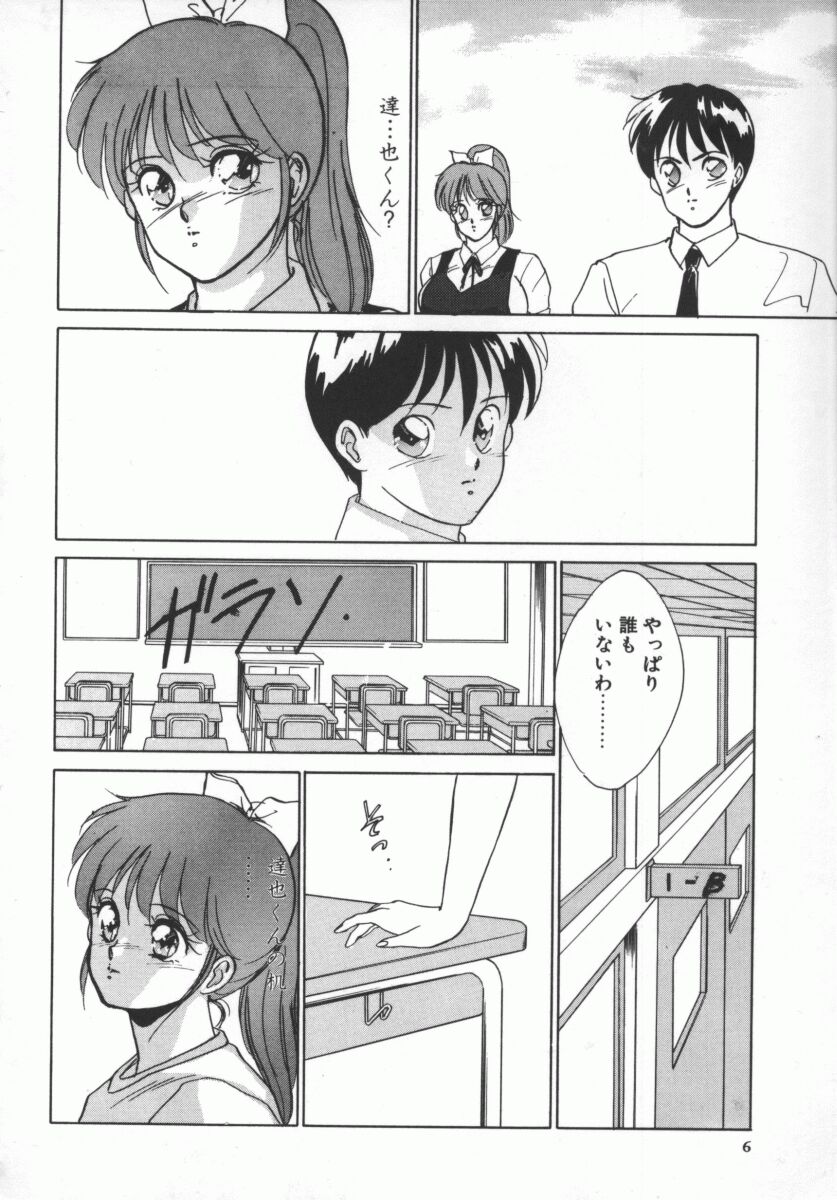 D-Cup Lovers page 9 full