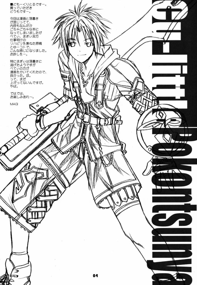 Cu-Little Pokontsunya~ page 3 full