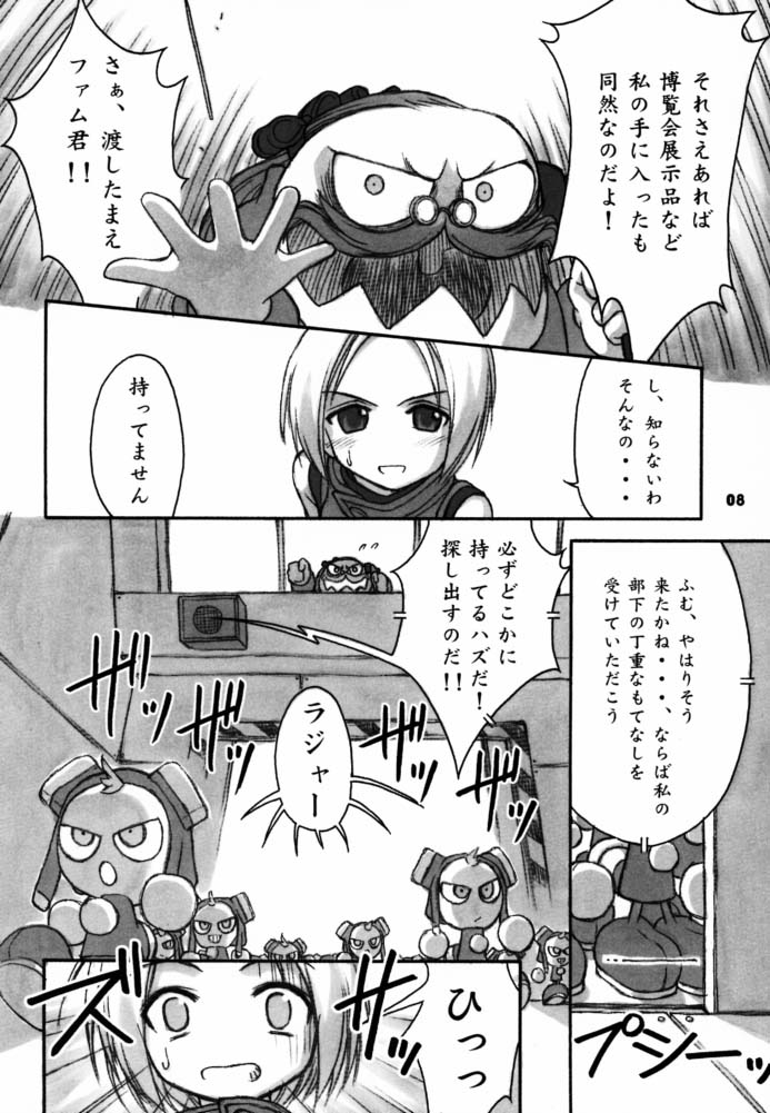 Cu-Little Pokontsunya~ page 7 full