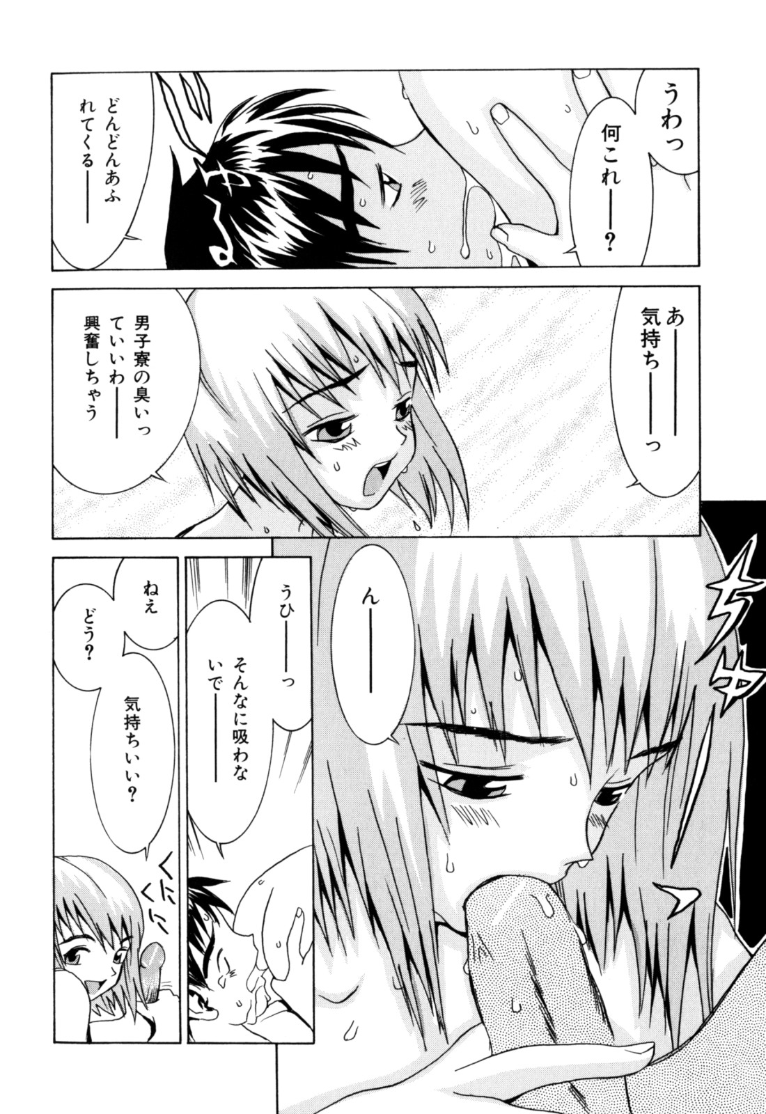 Etsuraku Tenshi page 10 full