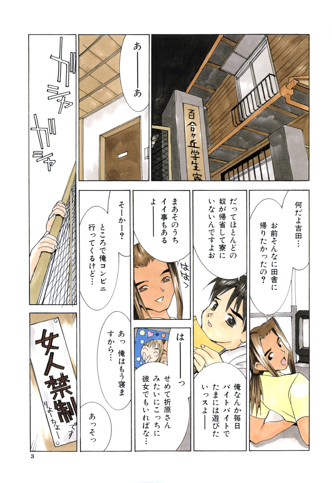 Etsuraku Tenshi page 5 full
