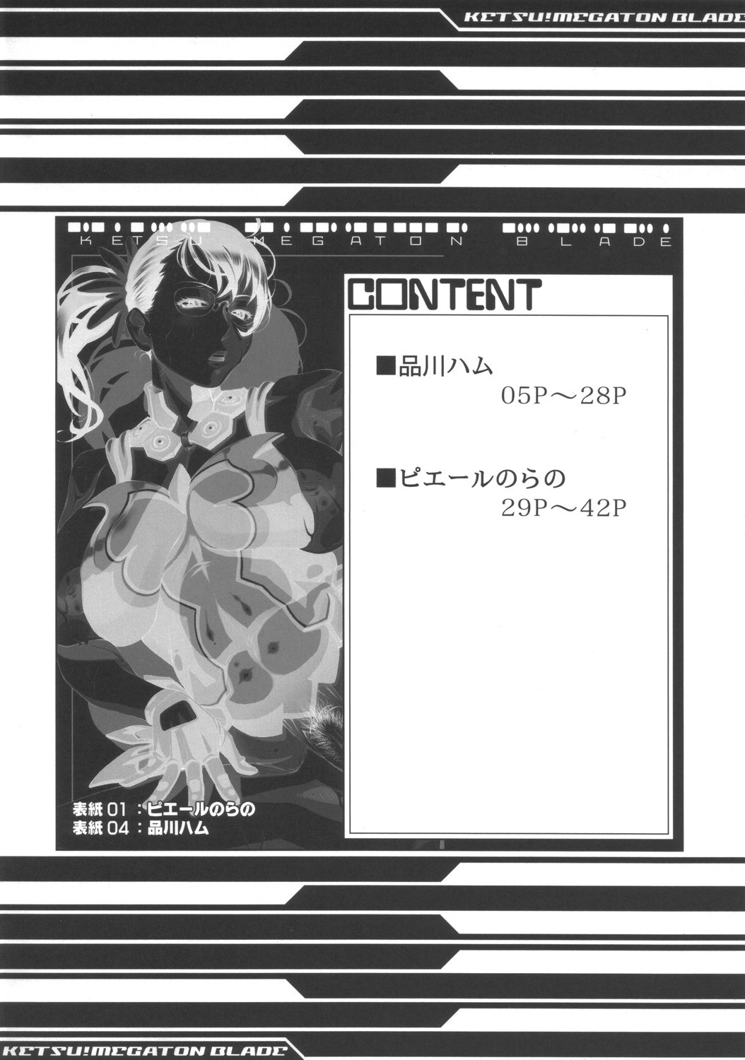 KETSU!MEGATON BLADE page 3 full