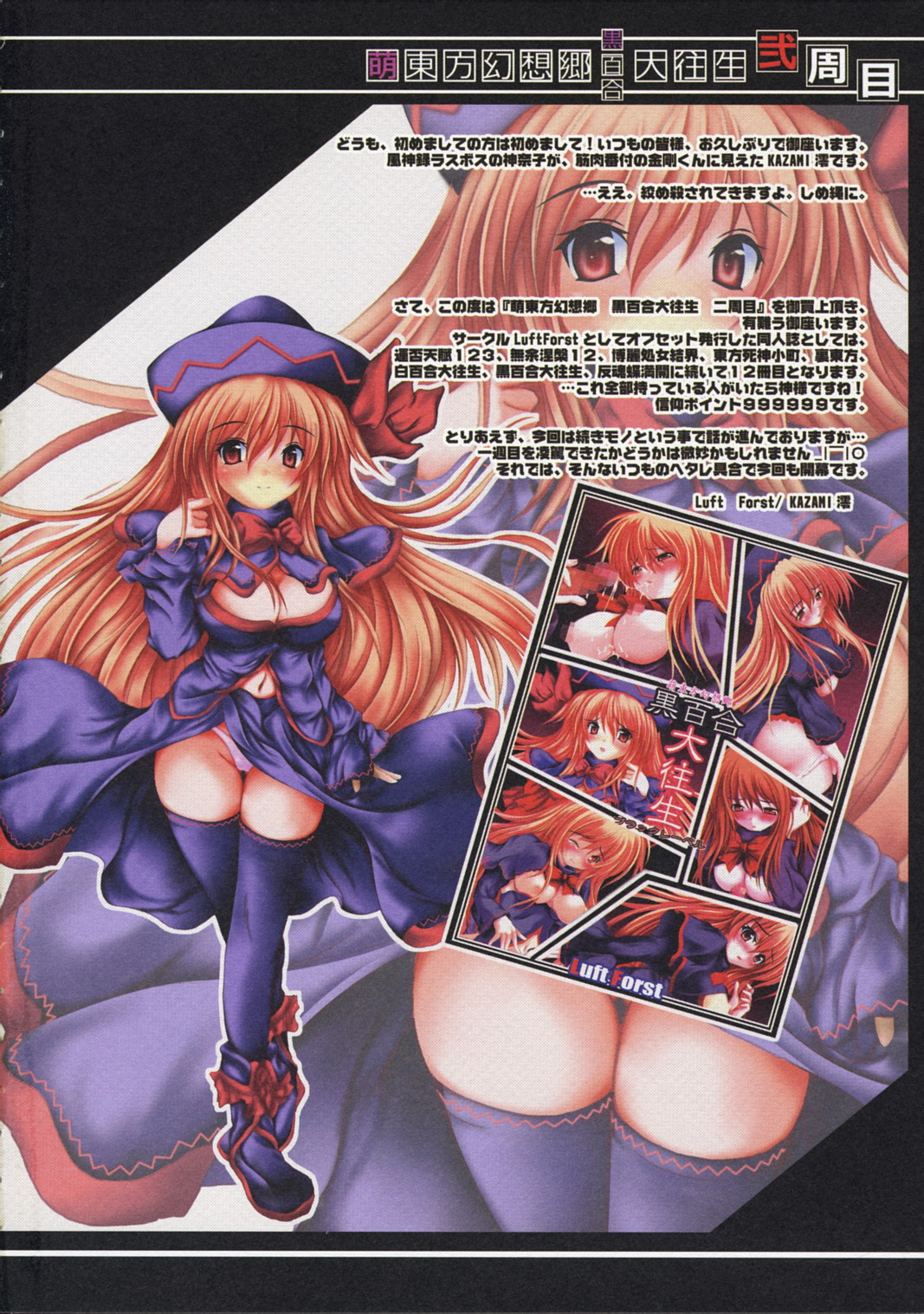 Moe Touhou Gensoukyou - Kuroyuri Daioujou Black Label Ni-shuume page 3 full