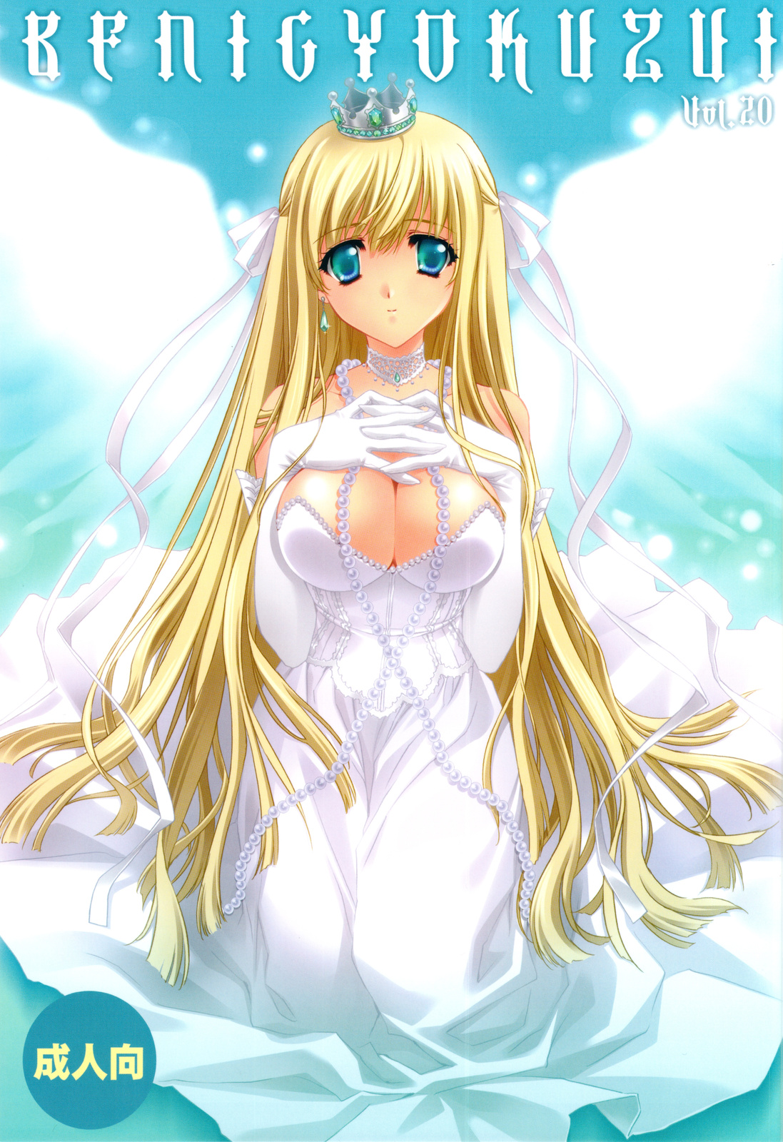 BENIGYOKUZUI vol. 20 page 1 full