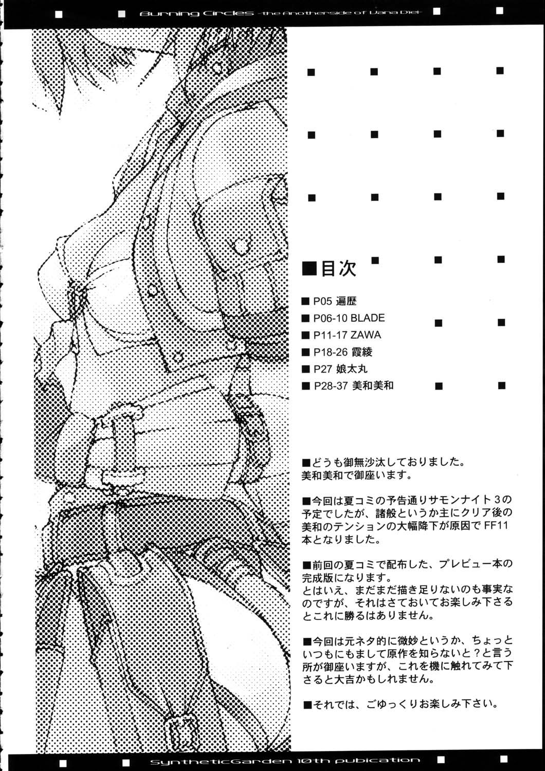 Burning Circles page 4 full