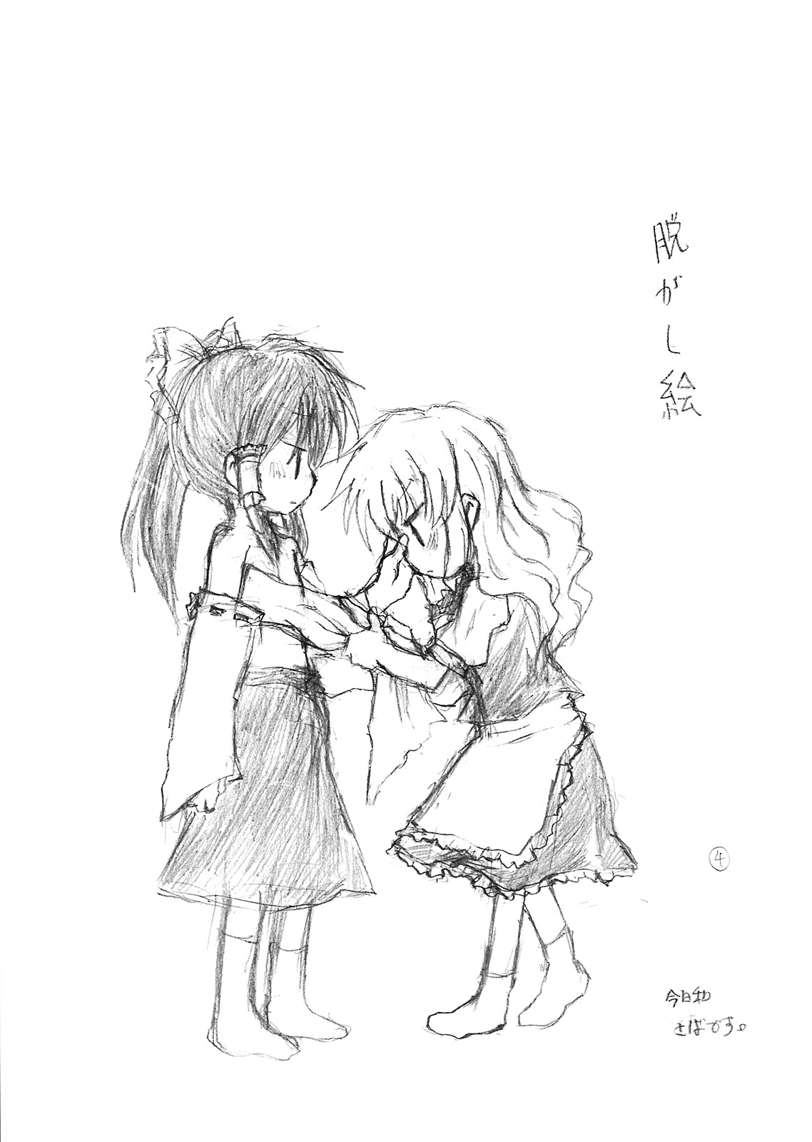 丸投げ裸体本百円。 page 4 full