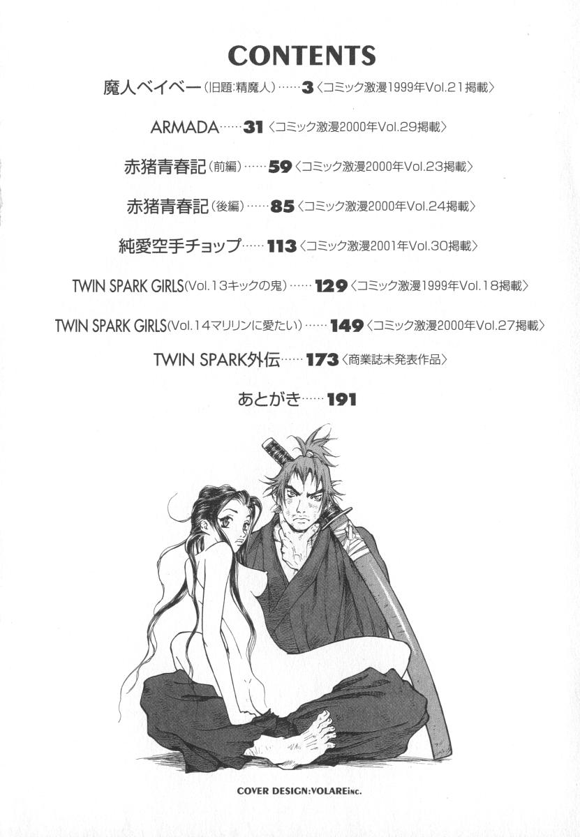 Majin Baby page 5 full