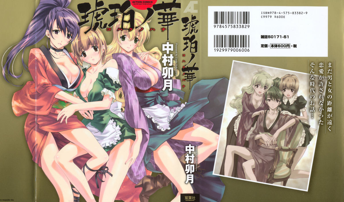 Kohaku No Hana page 1 full