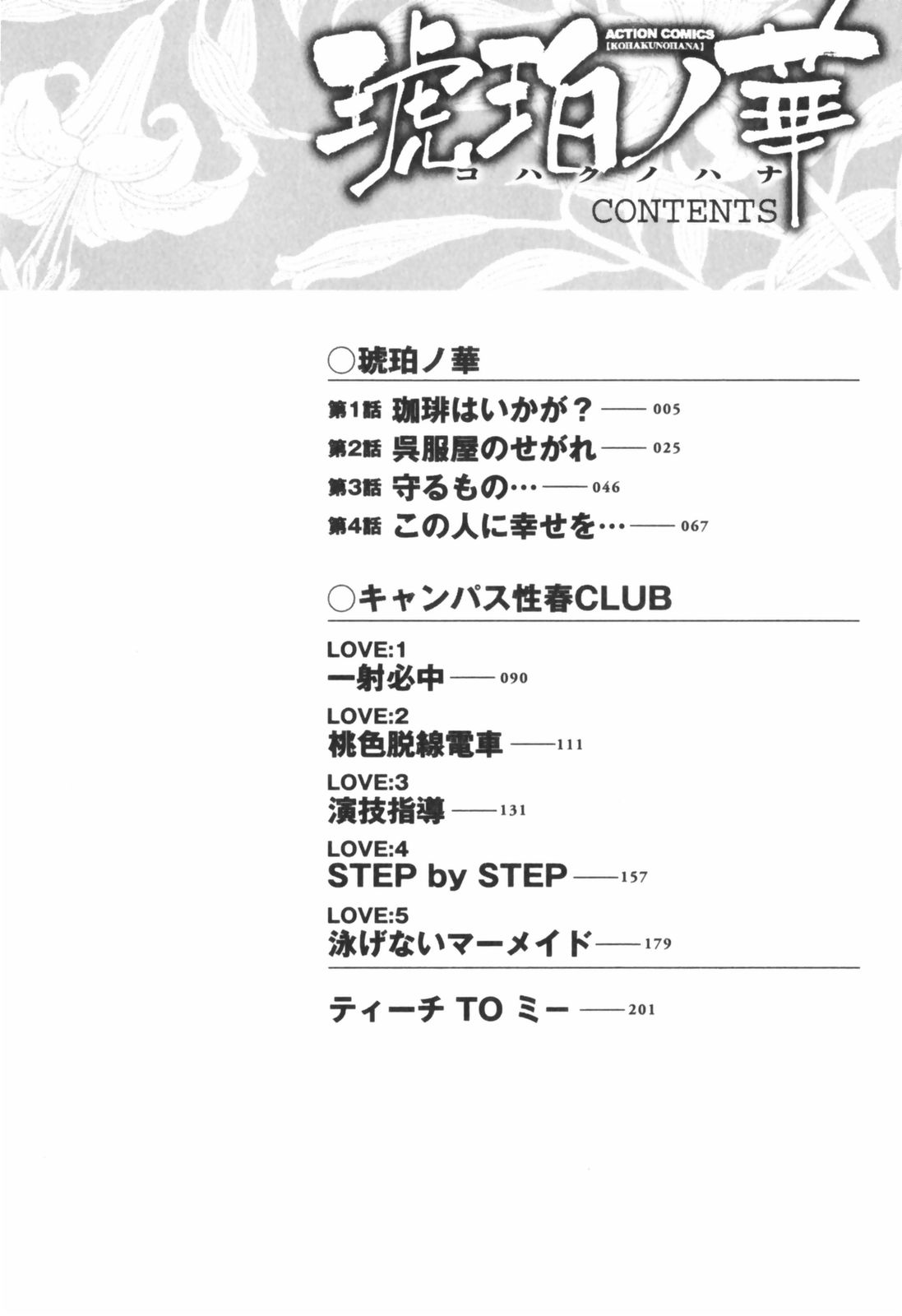 Kohaku No Hana page 4 full