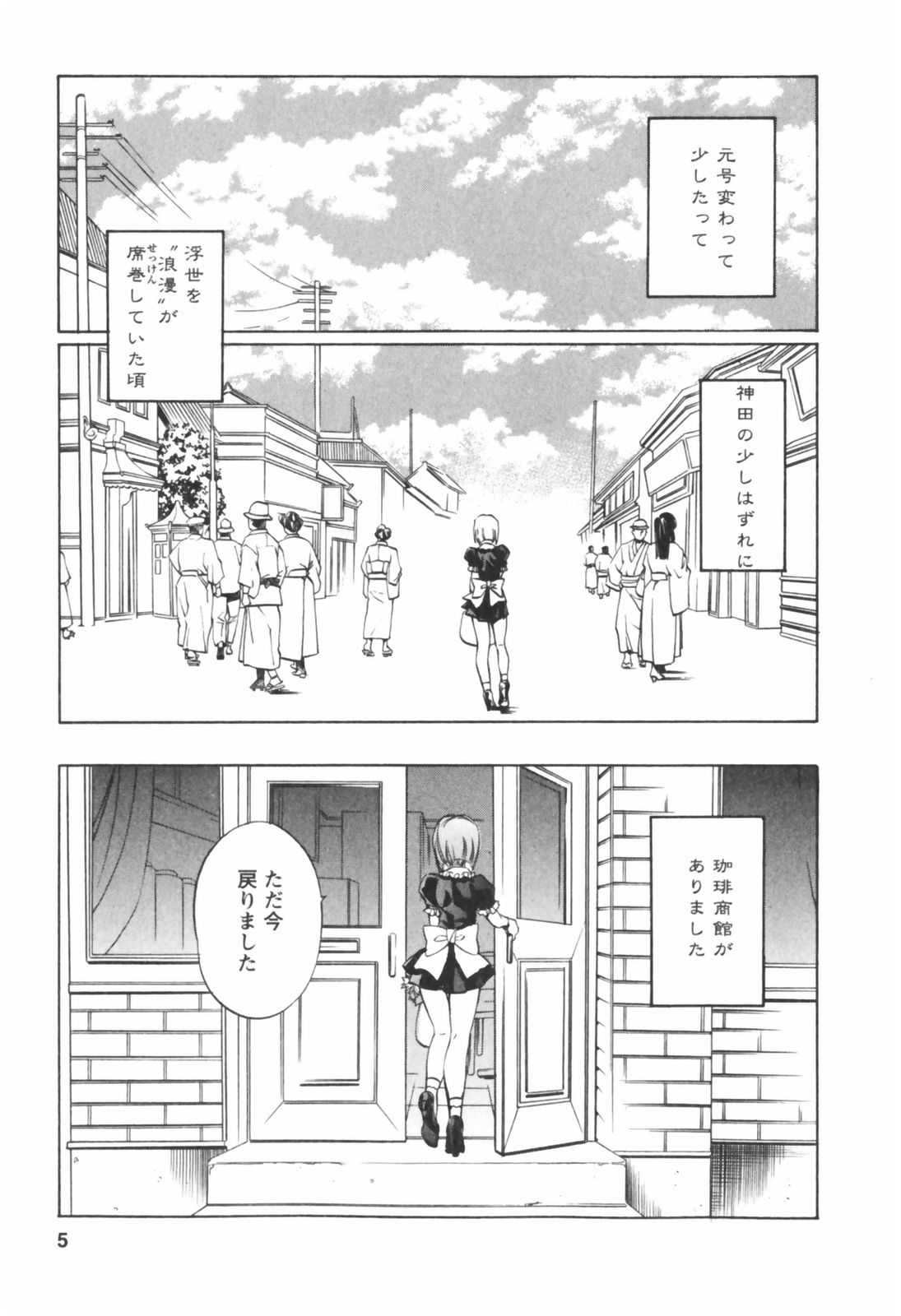 Kohaku No Hana page 5 full