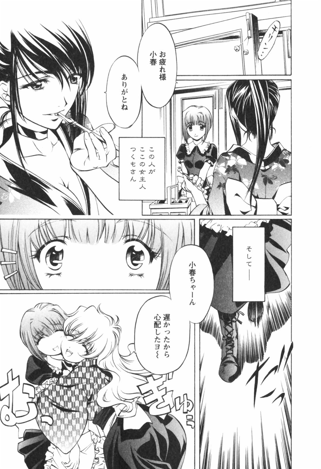 Kohaku No Hana page 7 full