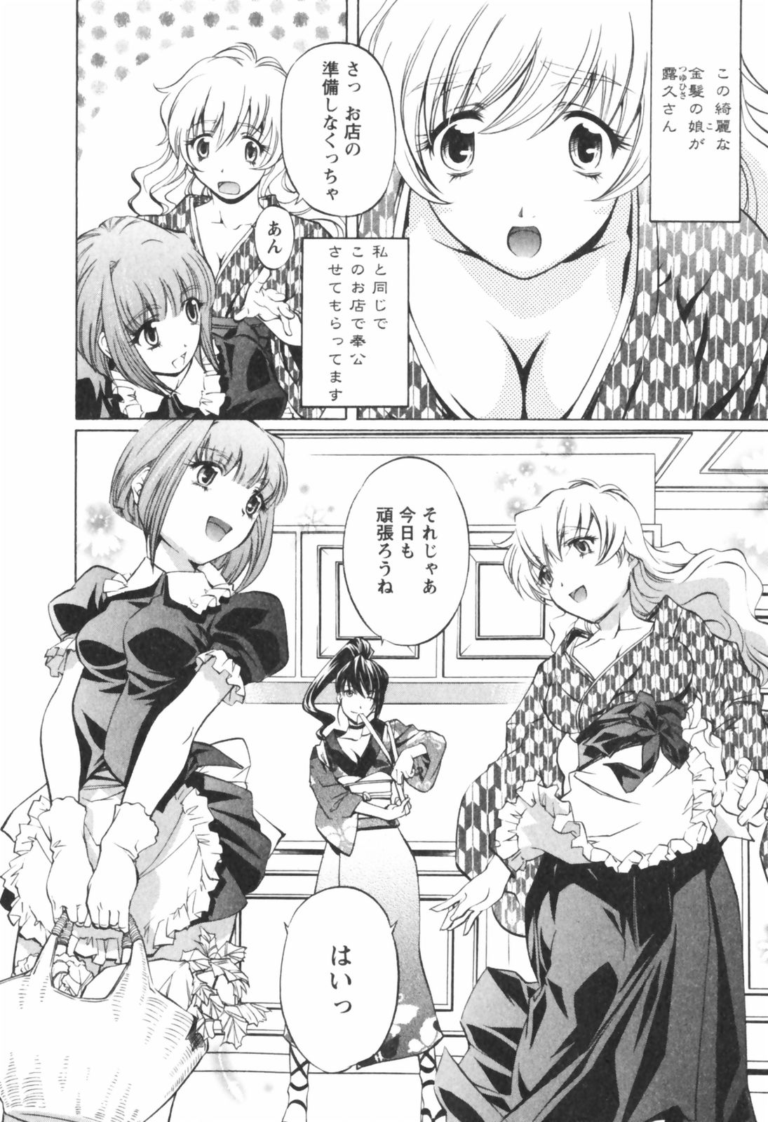 Kohaku No Hana page 8 full
