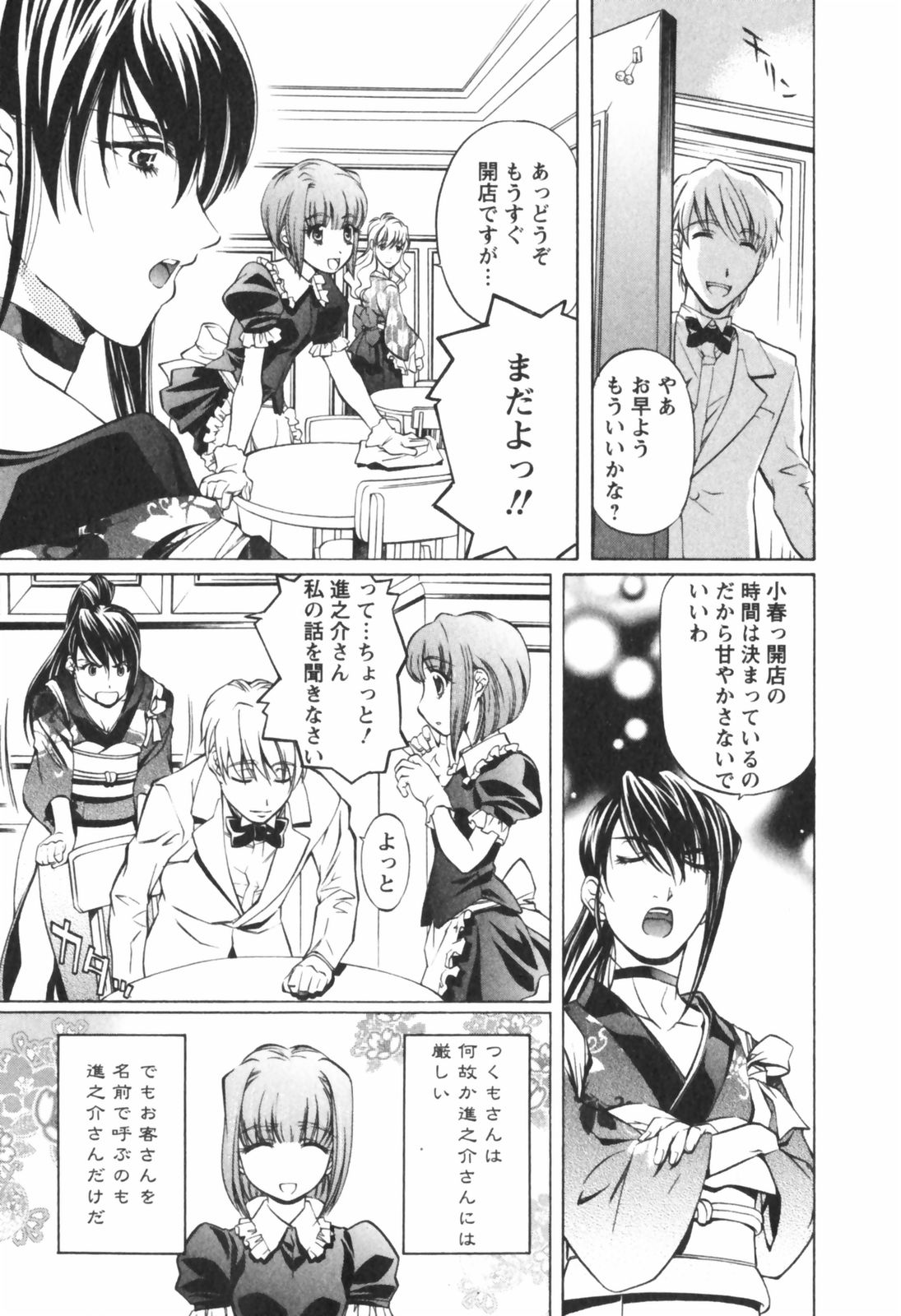Kohaku No Hana page 9 full
