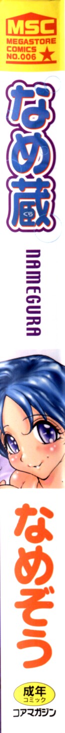 Namegura page 3 full