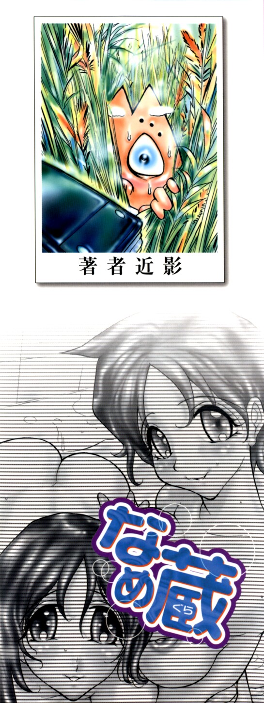 Namegura page 4 full