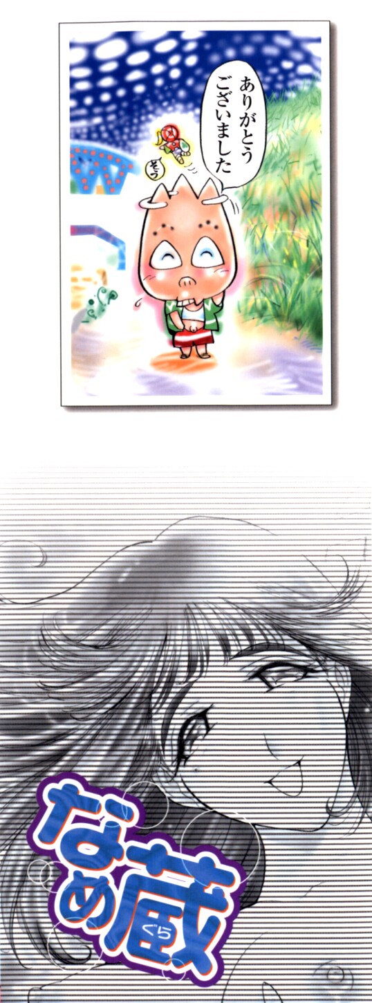 Namegura page 5 full