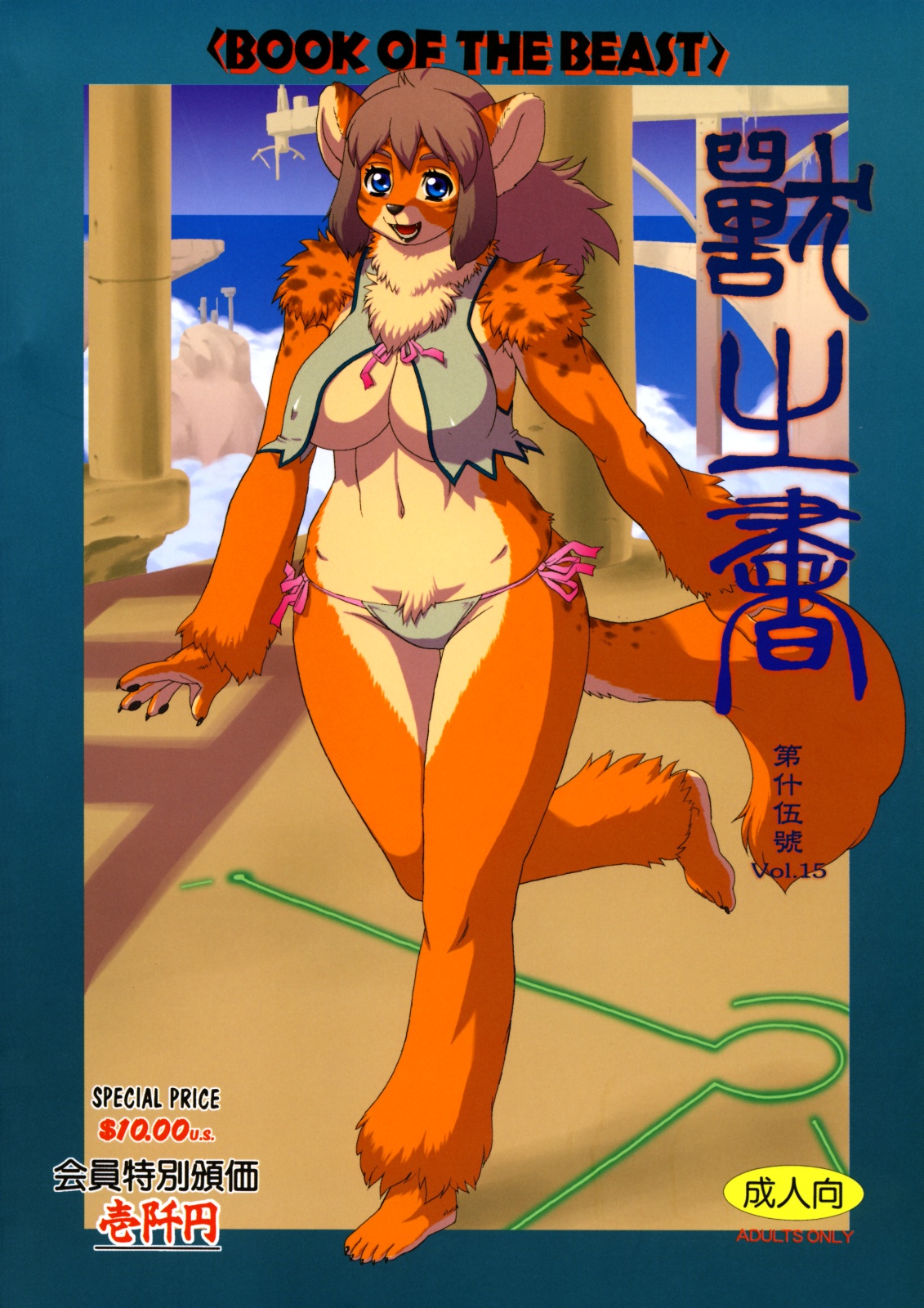 Kemono no Sho Juugo - Book of The Beast 15 page 1 full