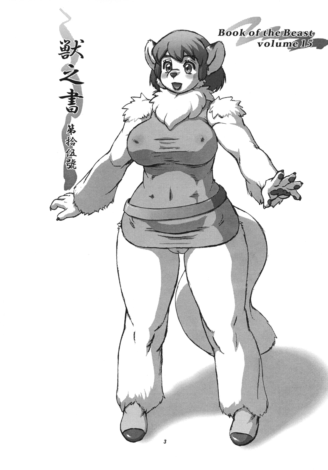 Kemono no Sho Juugo - Book of The Beast 15 page 2 full