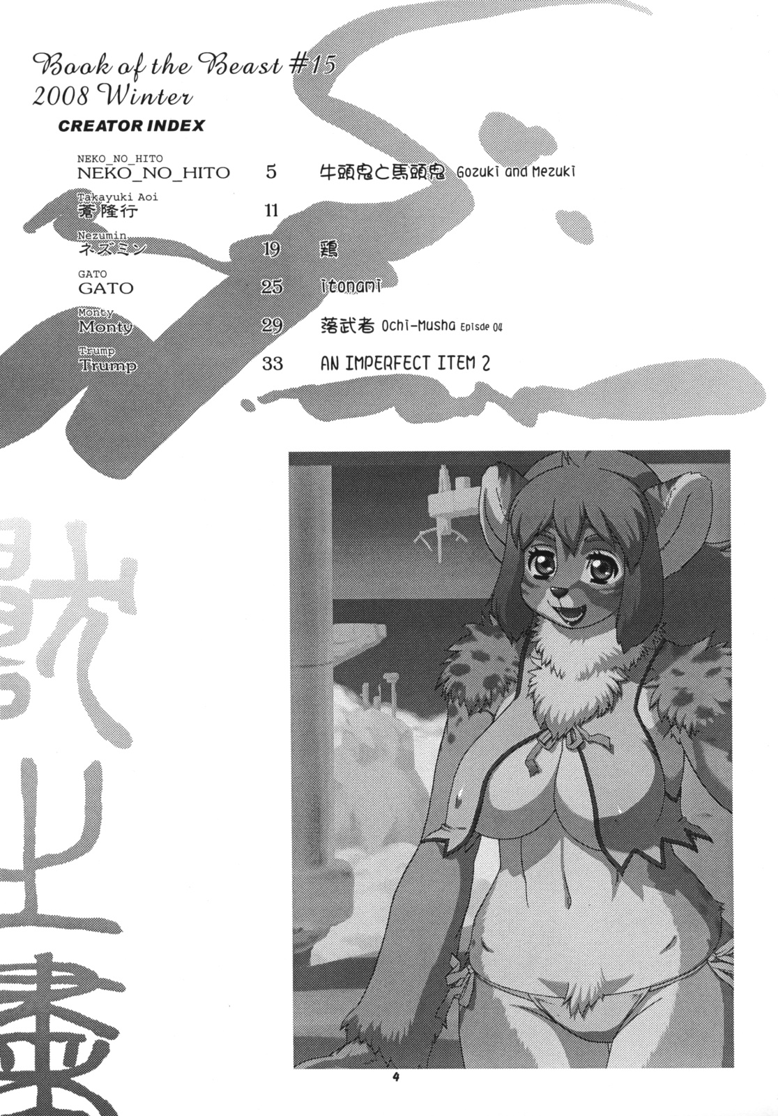 Kemono no Sho Juugo - Book of The Beast 15 page 3 full