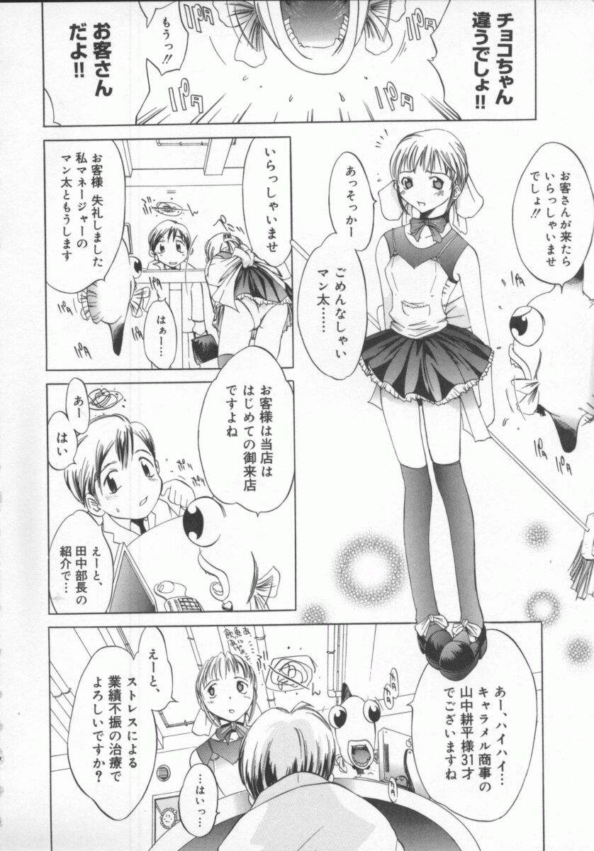 Choubi - Butterfly Beauty page 10 full